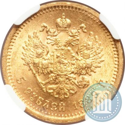 Picture 5 roubles 1889 year (АГ) 