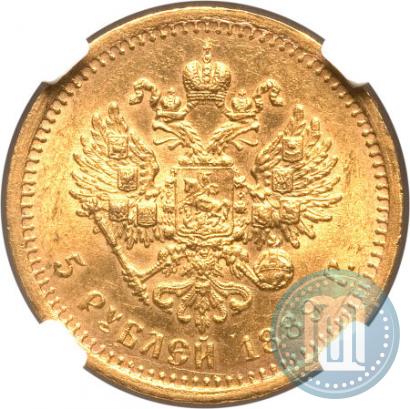 Picture 5 roubles 1889 year (АГ) 