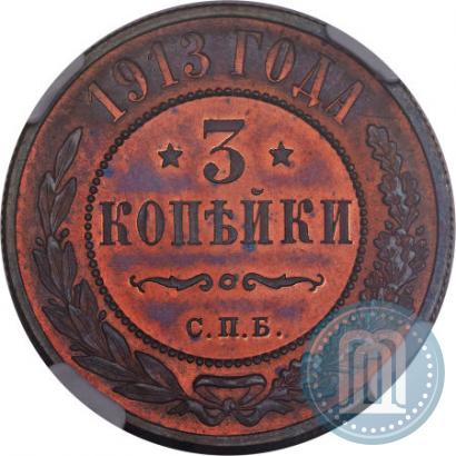 Picture 3 kopecks 1913 year СПБ 