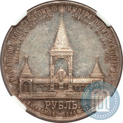 Picture 1 rouble 1898 year (АГ)-А.Г. "Alexander II Monument "