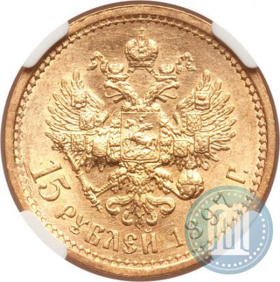 Picture 15 roubles 1897 year (АГ) 