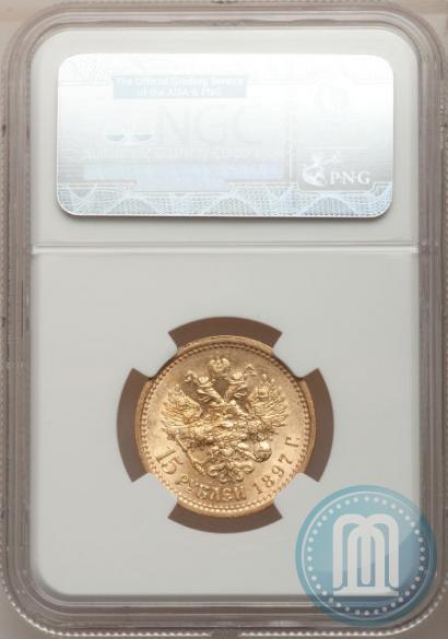 Picture 15 roubles 1897 year (АГ) 