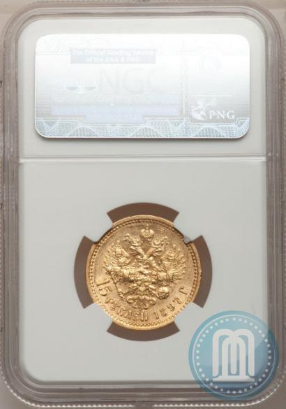 Picture 15 roubles 1897 year (АГ) 