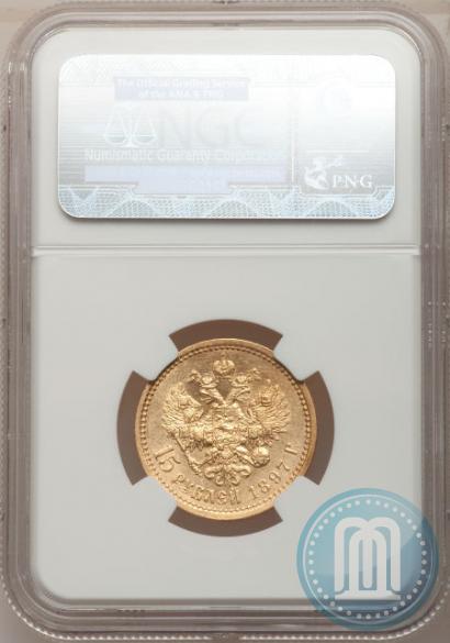 Picture 15 roubles 1897 year (АГ) 