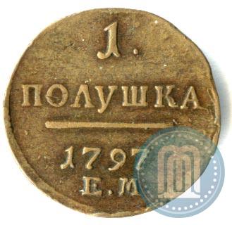 Фото Полушка 1797 года ЕМ 
