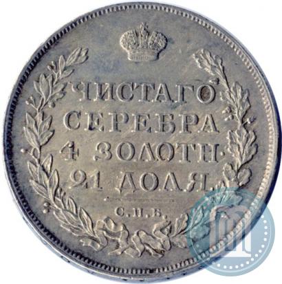 Фото 1 рубль 1815 года СПБ-МФ 