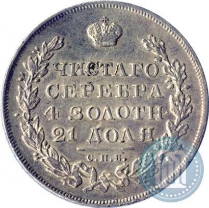 Фото 1 рубль 1831 года СПБ-НГ 