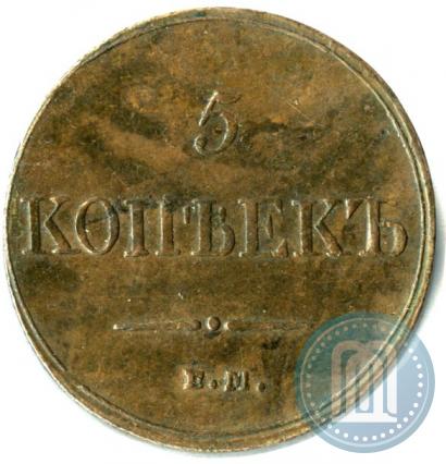 Фото 5 копеек 1833 года ЕМ-ФХ 