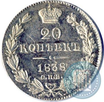 Picture 20 kopecks 1838 year СПБ-НГ 