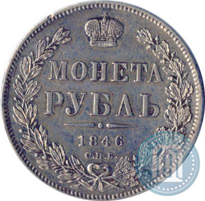 Picture 1 rouble 1846 year СПБ-ПА 