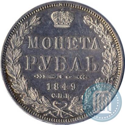 Picture 1 rouble 1849 year СПБ-ПА 