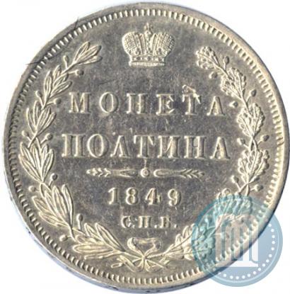 Picture Poltina 1849 year СПБ-ПА 