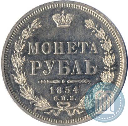 Picture 1 rouble 1854 year СПБ-HI 