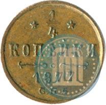 Picture 1/4 kopeck 1877 year СПБ 