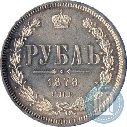 Picture 1 rouble 1878 year СПБ-НФ 