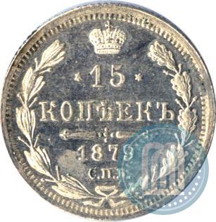 Picture 15 kopecks 1879 year СПБ-НФ 