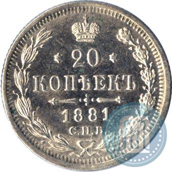 Picture 20 kopecks 1881 year СПБ-НФ 