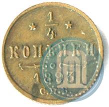 Picture 1/4 kopeck 1893 year СПБ 