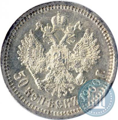 Picture 50 kopecks 1900 year (ФЗ) 