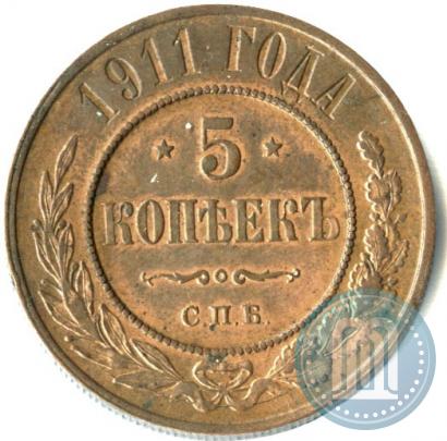 Picture 5 kopecks 1911 year СПБ 