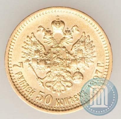 Фото 7,5 рублей 1897 года (АГ) 