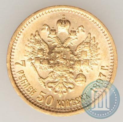 Фото 7,5 рублей 1897 года (АГ) 