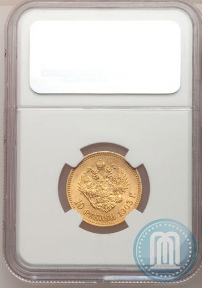 Picture 10 roubles 1903 year (АР) 