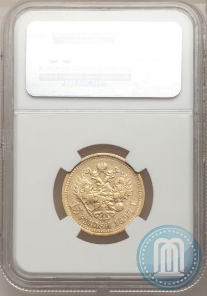 Picture 15 roubles 1897 year (АГ) 