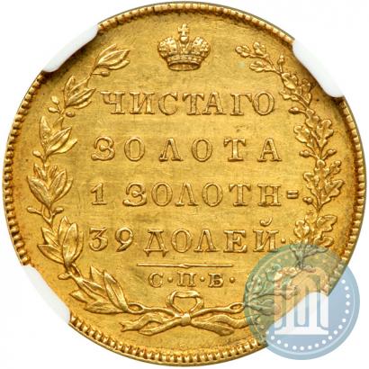 Picture 5 roubles 1831 year СПБ-ПД 