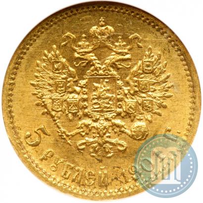 Picture 5 roubles 1901 year (ФЗ) 