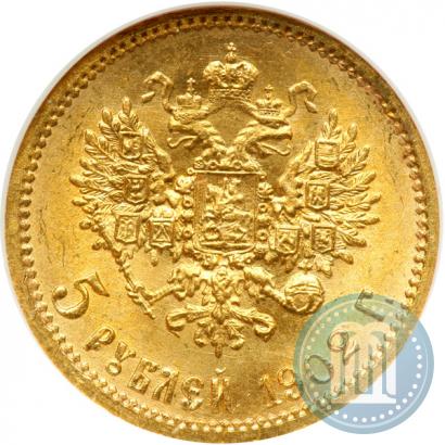 Picture 5 roubles 1902 year (АР) 