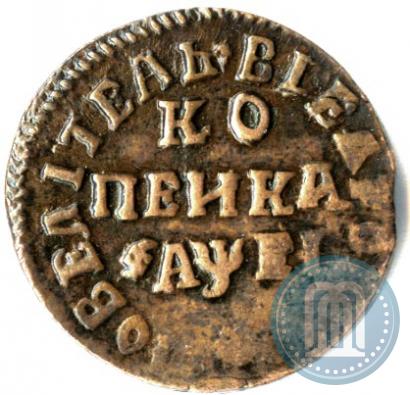 Фото 1 копейка 1715 года МД 