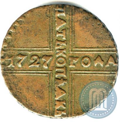 Фото 5 копеек 1727 года КД 