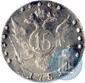Фото 15 копеек 1781 года СПБ 