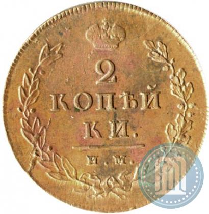 Фото 2 копейки 1811 года ИМ-ПС 