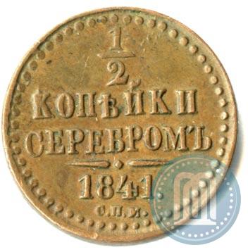 Picture 1/2 kopeck 1841 year СПМ 