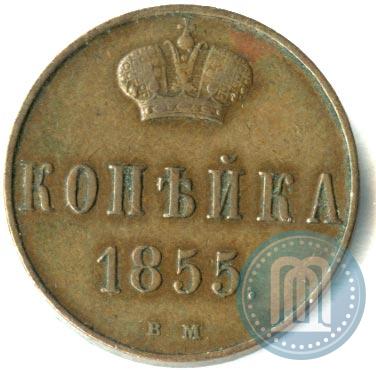 Picture 1 kopeck 1855 year ВМ 