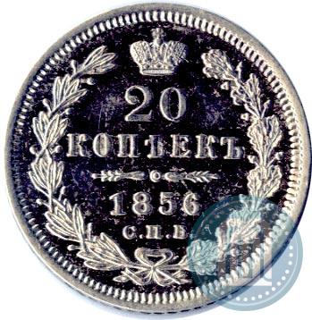 Фото 20 копеек 1856 года СПБ-ФБ 
