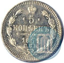 Picture 5 kopecks 1871 year СПБ-HI 