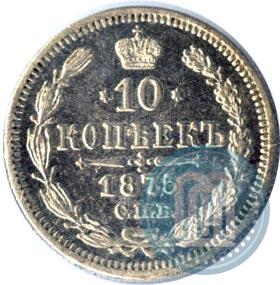 Picture 10 kopecks 1875 year СПБ-HI 