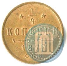 Picture 1/4 kopeck 1877 year СПБ 