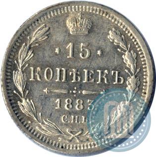 Фото 15 копеек 1883 года СПБ-ДС 