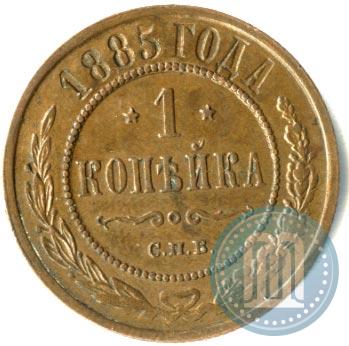 Фото 1 копейка 1885 года СПБ 