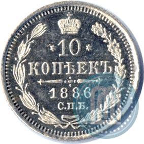 Picture 10 kopecks 1886 year СПБ-АГ 