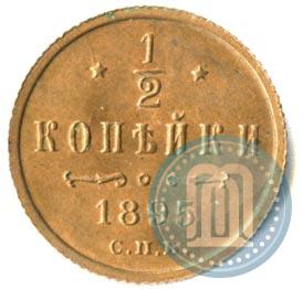 Фото 1/2 копейки 1895 года СПБ 