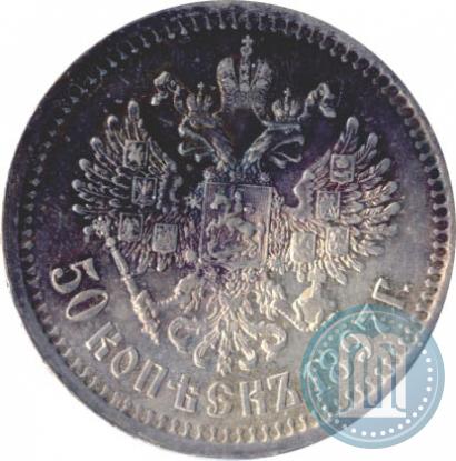 Picture 50 kopecks 1897 year (*) 