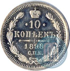 Picture 10 kopecks 1898 year СПБ-АГ 