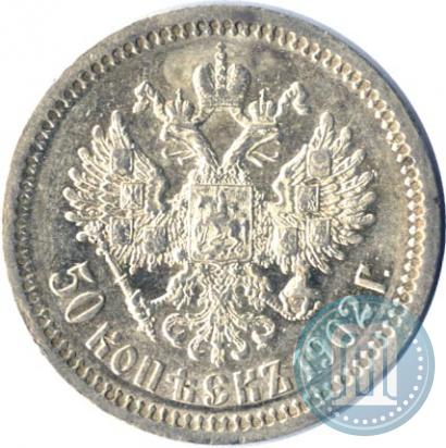 Фото 50 копеек 1902 года (АР) 