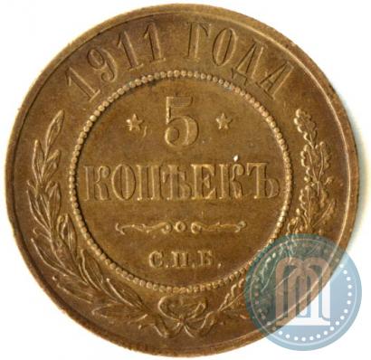 Picture 5 kopecks 1911 year СПБ 