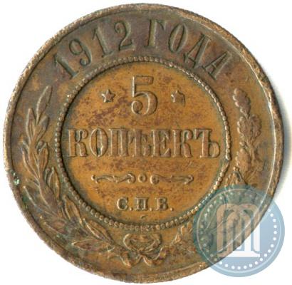Фото 5 копеек 1912 года СПБ 
